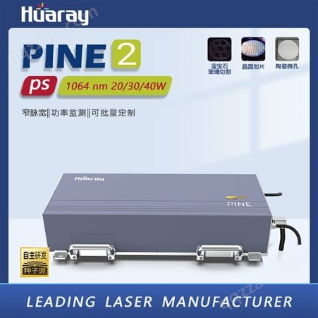 Huaray laser红外激光器 皮秒激光设备零件 精密微纳加工应用激光器