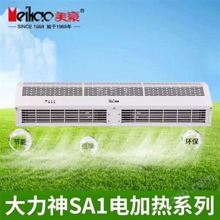 RM-1209-3D06/Y-SA1销售大力神SA1电加热风幕机商场车间贯流式风帘机冷暖风空气幕
