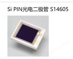 滨松Si PIN光电二极管 S14605 电子元器件 Ceramic