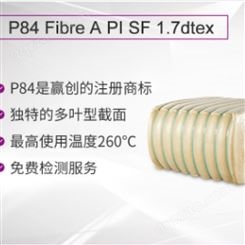 赢创聚酰亚胺P84 Fibre A PI SF 1.7dtex短纤 多叶形聚酰亚胺纤维