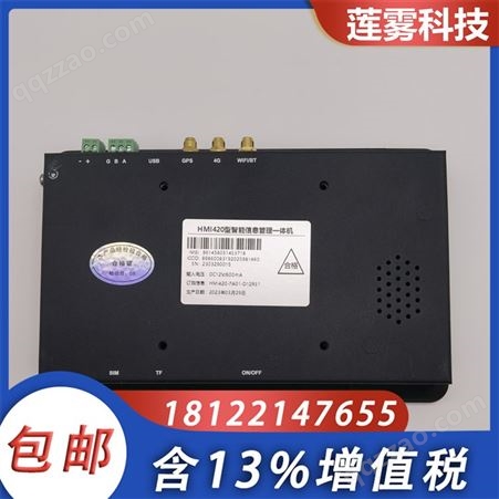 莲雾科技 HMI420 4G全网通工控平板 工业电脑 远程管理平台