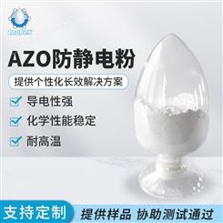 AZO纳米防静电粉末 氧化铝隔热抗静电材料导电粉