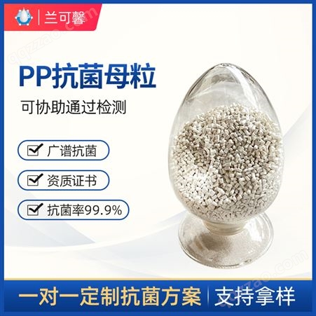 食品级纳米银抗菌母粒 PP塑料硅胶防霉抑菌杀抗菌剂