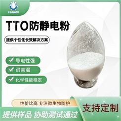 TTO防静电粉 导电性好耐高温易分散高效抗静电白色粉末