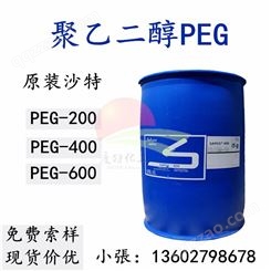 聚乙二醇PEG-200 PEG-400 PEG-600 乙二醇聚氧乙烯醚