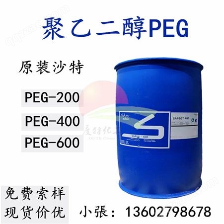 聚乙二醇PEG-200 PEG-400 PEG-600 乙二醇聚氧乙烯醚