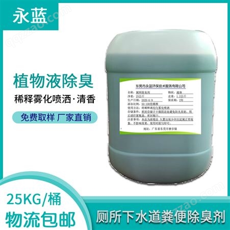 YL0418-2022厕所下水道粪便除臭剂 有机肥化粪池除味剂 有效解决恶臭问题