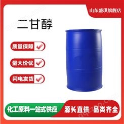二甘醇国标工业级现货 二乙二醇油漆油墨助剂 盛琪桶装销售