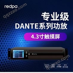 redpa2/4通道触摸屏DSP+AES+Dante数字功放ASP2800D