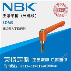 日本NBK LDMS不锈钢外螺纹多色夹紧手柄把手 机械配件
