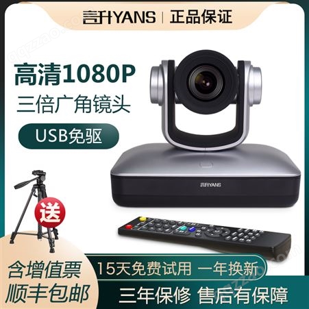 远程视频会议摄像头 三倍光学变焦远程会议系统 USB免驱摄像机