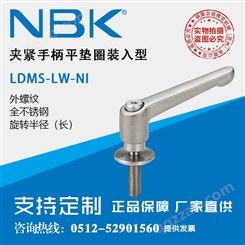 日本NBK LDMS-LW-NI平垫圈全不锈钢外螺纹夹紧手柄把手