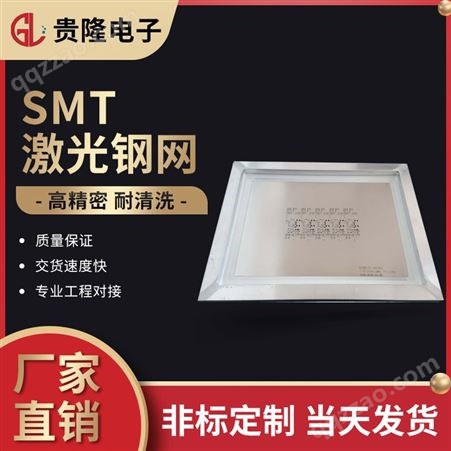 SMT钢网激光钢网铝基板专业制作线路板锡膏红胶焊接PCB贴片