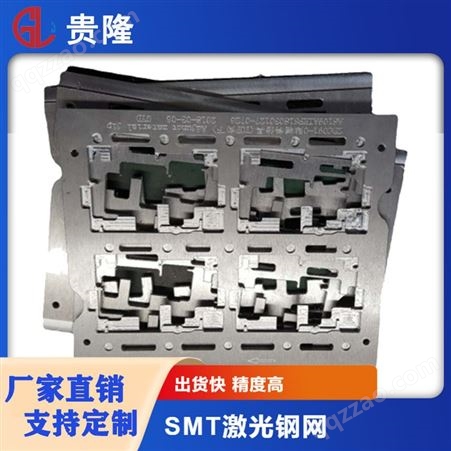 SMT激光钢网长期供应 金属件表面防刮锡膏印刷钢网 贵隆