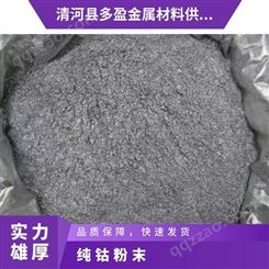 回收金属钇纯钴粉牌号Co99.80 1kg/块 杂质含量0.15% 压制烧结