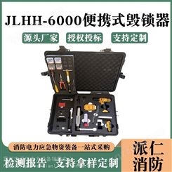 JLHH-6000便携式器快速破门器消防救援枪枪式破门工具组