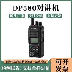 DP580对讲机户外数模兼容手台数字安保通话器DMR制式手持通讯器