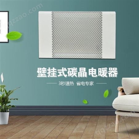 沧州未蓝 碳晶取暖器 家用壁挂式电暖器 