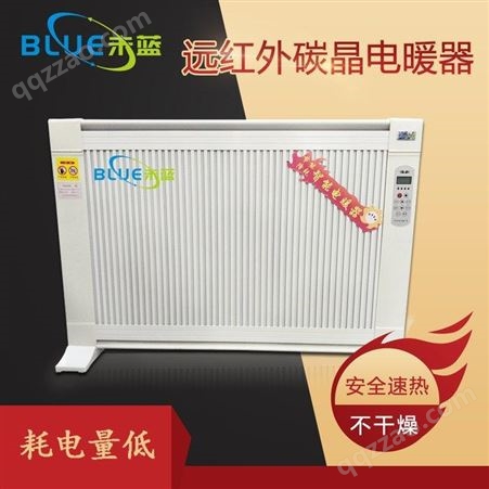山东未蓝碳晶电暖器 家用取暖器 双面散热生产厂家