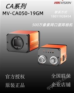 海康威视MV-CA050-19GM 500 万像素 2/3”千兆以太网工业相机