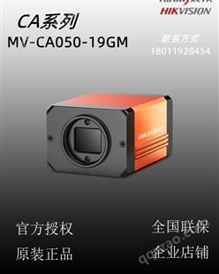 海康威视MV-CA050-19GM 500 万像素 2/3”千兆以太网工业相机