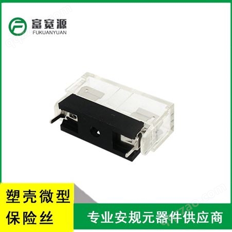 【富宽源】PCB安装保险丝座 线路板保险座 多规格可定制现货