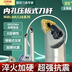 数控内孔车刀杆S25R-MWLNR08防震抗震桃型镗孔刀桃形95度内孔刀杆