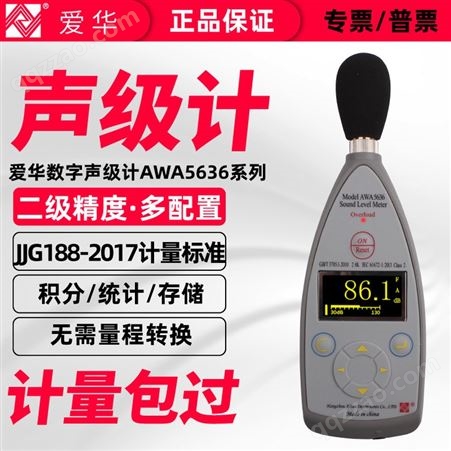 杭州爱华声级计噪声检测仪器AWA5636高精度分贝仪噪音测试仪