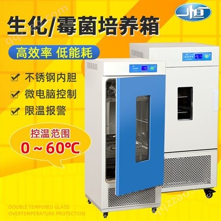 上海一恒LRH-70/150/250F生化培养箱生化箱子BOD测试箱带制冷