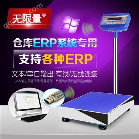 分拣ERP电子秤WIFI电子称E店宝创绩USB无线台称300kg无线蓝牙台秤