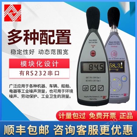 杭州爱华AWA5636型声级 噪声计分贝仪 数字积分声级计 噪音检测仪