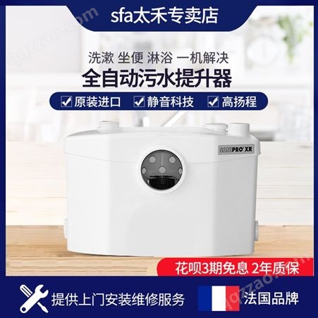 法国sfa污水提升器泵马桶地下室家用别墅全自动排污泵粉碎泵