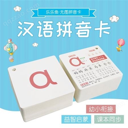 SZ2汉语拼音卡片 一年级带四声调字母认知卡 幼儿园aoe早教学习卡 带拼音启蒙汉字卡