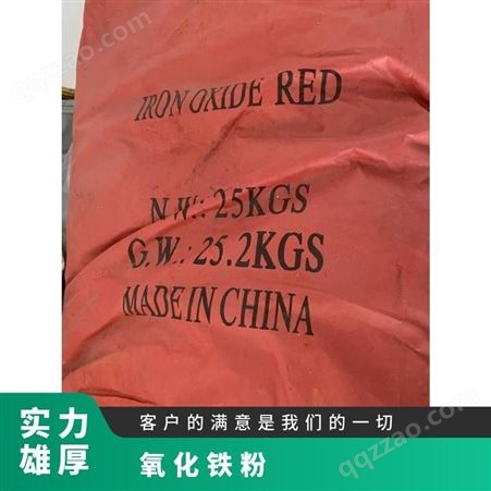 氧化铁粉 铁含量99.9 货号6588 多种 国标 群青 物流 汽运 袋 桶
