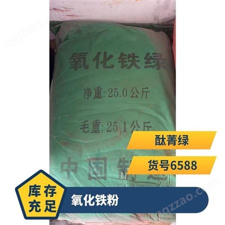 氧化铁粉 铁含量99.9 货号6588 多种 国标 群青 物流 汽运 袋 桶