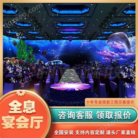 5D全息投影宴会厅酒店 互动舞台地面墙面餐桌 3D光影婚礼餐厅