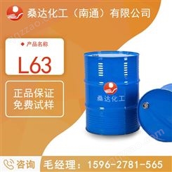 江苏海安聚醚L-63工业生产加工