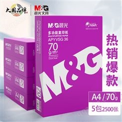 晨光（M&G）紫晨光A4 70g多功能双面打印纸 APYVSG36