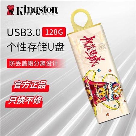 金士顿虎年定制款DTX 128G高速U盘USB3.2兼容USB3.0帽盖商务办公盘