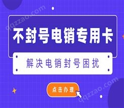 杭州电销卡客服功能排名服务申请