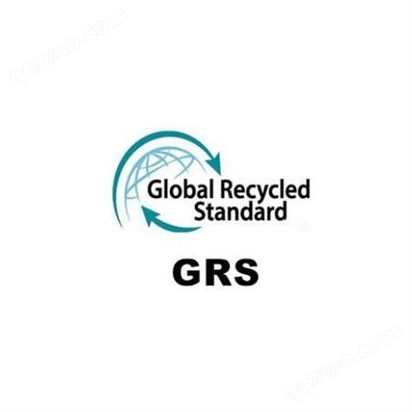 GRS验厂 回收标准 grs认证证书 下证快 服务贴心到位 无隐形收费