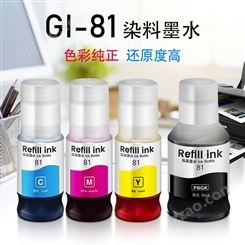 适用佳能GI-81染料墨水 打印机G1820 G2820 G3820 G3821 连供墨水