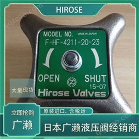 HIROSE广濑HF-4211-40-23-2单向节流阀