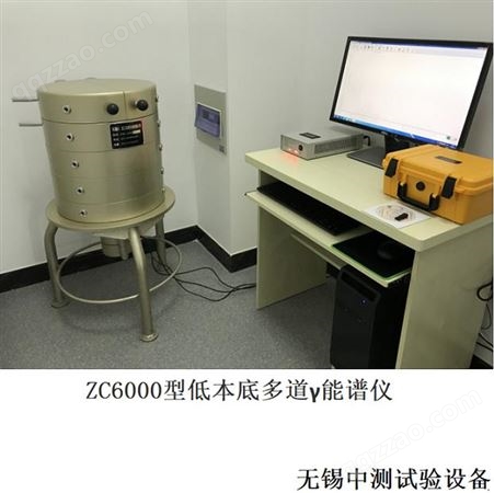 ZC6000型低本底多道伽玛能谱仪 低本底多道γ能谱仪