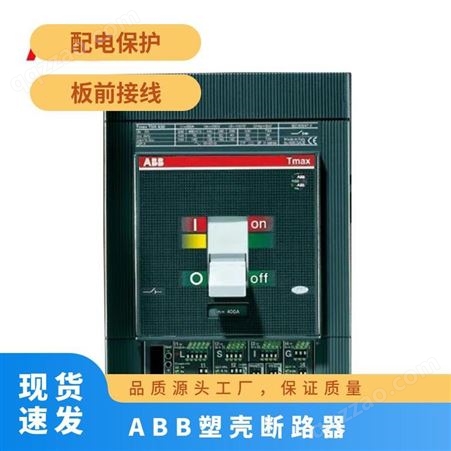 ABB塑壳断路器SACE S3N S3H 3P4P80A100A125A160A200A225A 隔离
