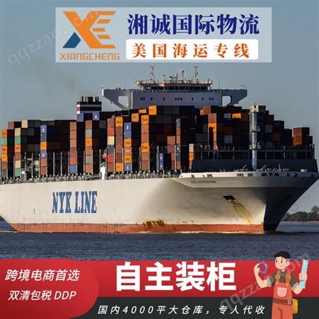 美森快船EXX 美国FBA海运双清包税到门 ONT8特惠