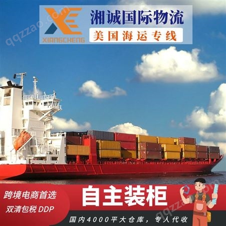 美森快船EXX 美国FBA海运双清包税到门 ONT8特惠