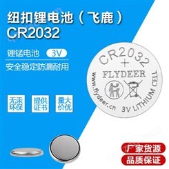 CR2032纽扣电池3V扣式锂电池 有UN38.3报告可提供空海运报告证书