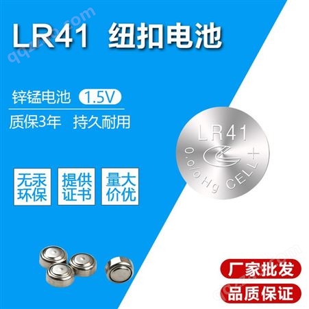 LR41高容量碱性锌锰纽扣电池大电流AG3电子无汞无镉高功率AG3电池