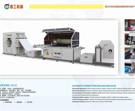 EW5070全自动丝印机薄膜卷对卷丝印机械设备